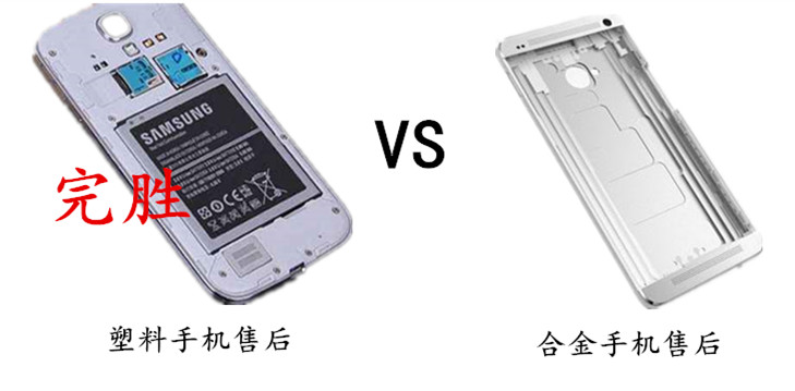 塑膠手機外殼售後會比合金手機外殼售後少很多