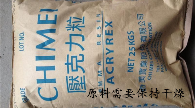 原料需要保持幹燥