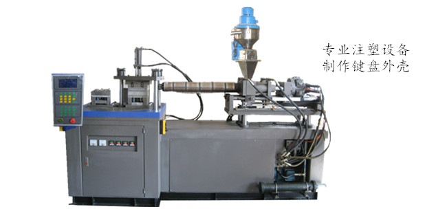 專業注塑設備製作鍵盤外殼