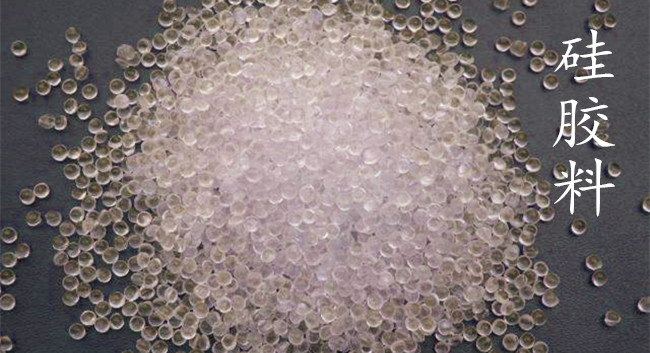 矽膠料