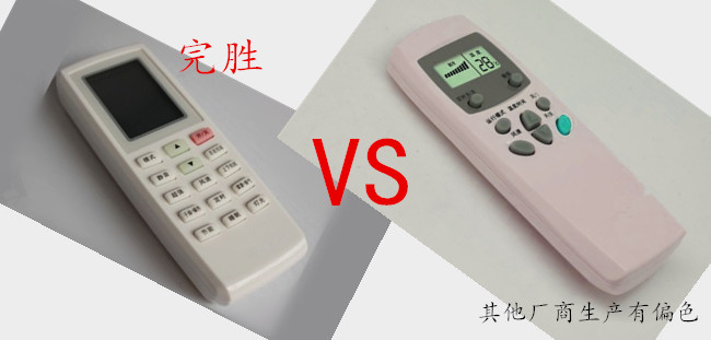 譽豐塑膠製品廠生產空調遙控器色彩純正