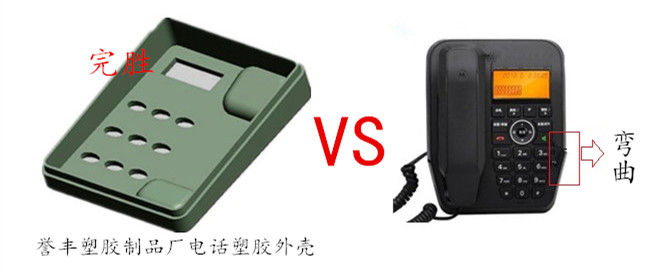 譽豐製作電話外殼不易彎曲