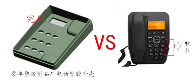 譽豐製作電話外殼不易脆裂