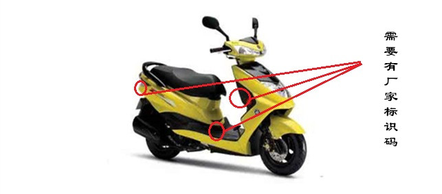 電動車工具箱,腳踏板,後尾翼需要有廠家標識