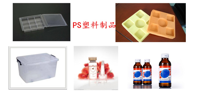 各種PS塑料製品