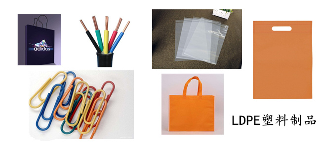 各種LDPE塑料製品