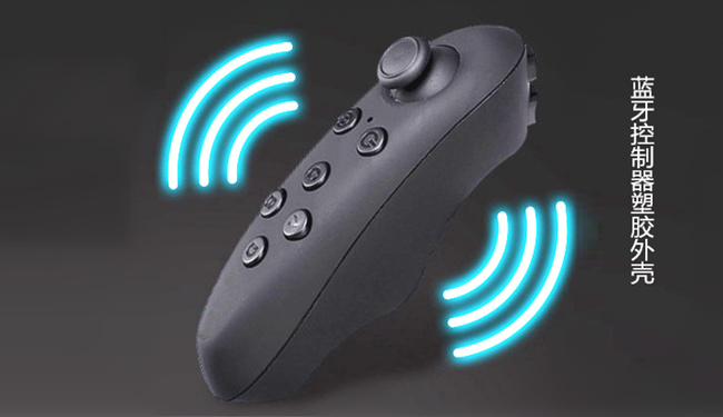 藍牙控製器塑膠外殼